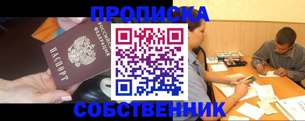 временная регистрация в квартире в Каменск-Уральске